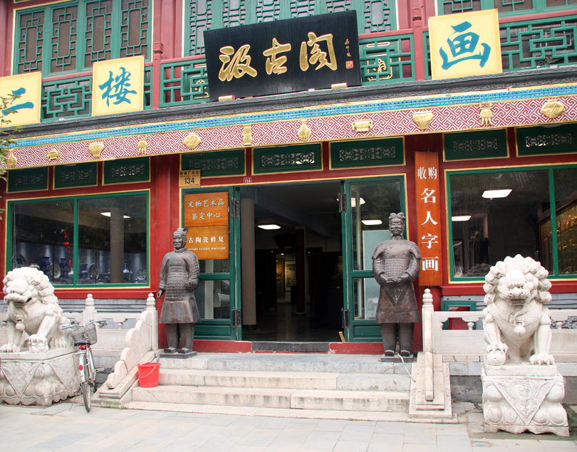 Antique shop Liulichang street Beijing China